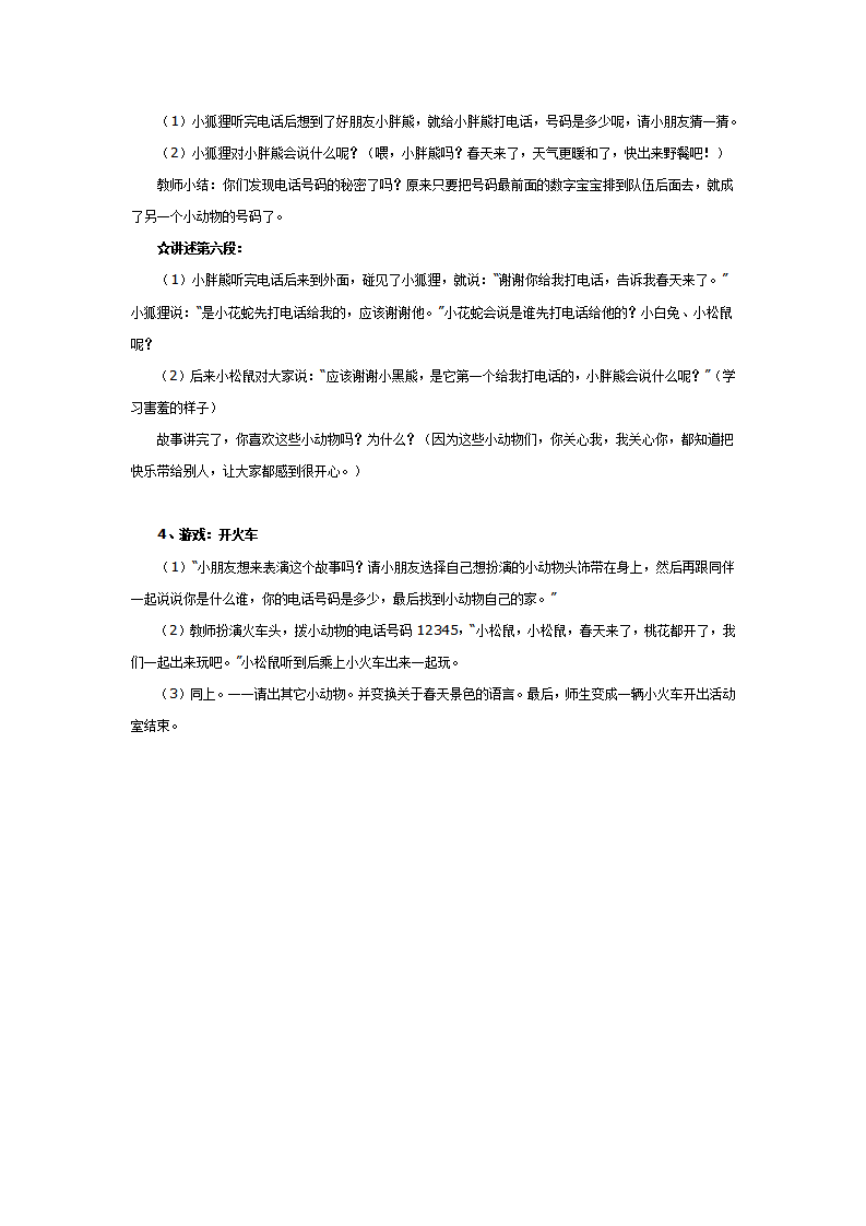 中班语言活动：春天的电话_03.png