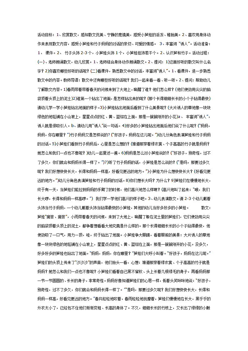 中班语言活动：散文欣赏——笋娃_01.png