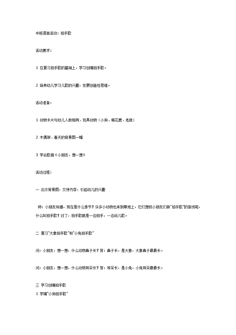 中班语言活动：拍手歌_01.png