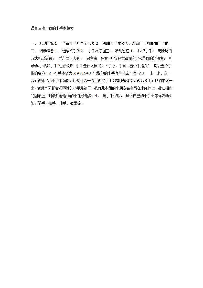 中班语言活动：我的小手本领大_01.png