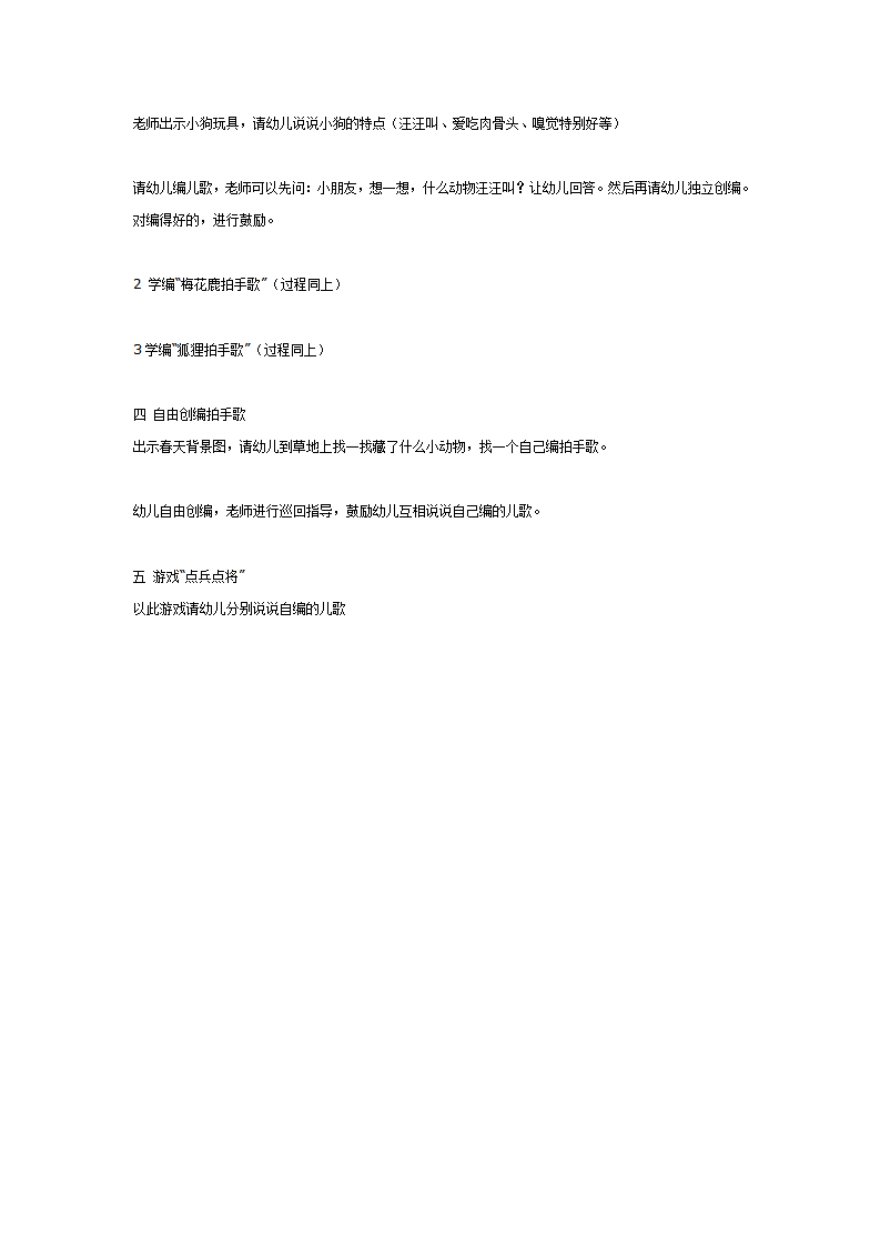 中班语言活动：拍手歌_02.png