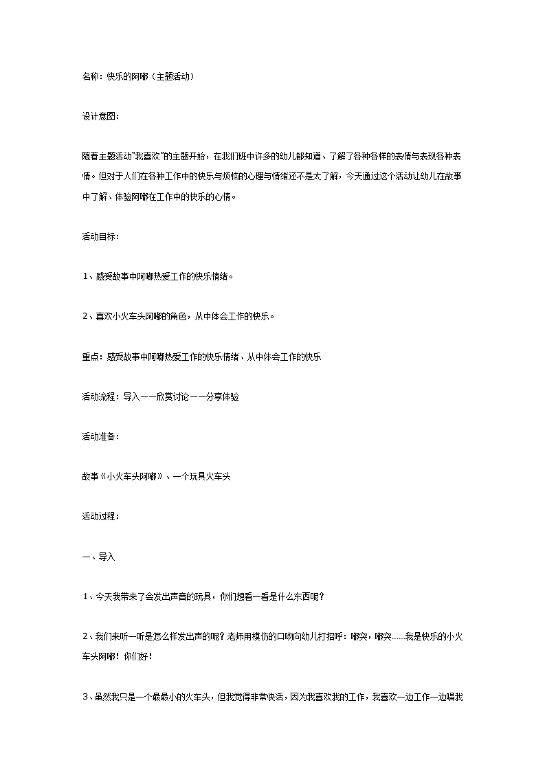 中班语言活动：快乐的阿嘟_01.png