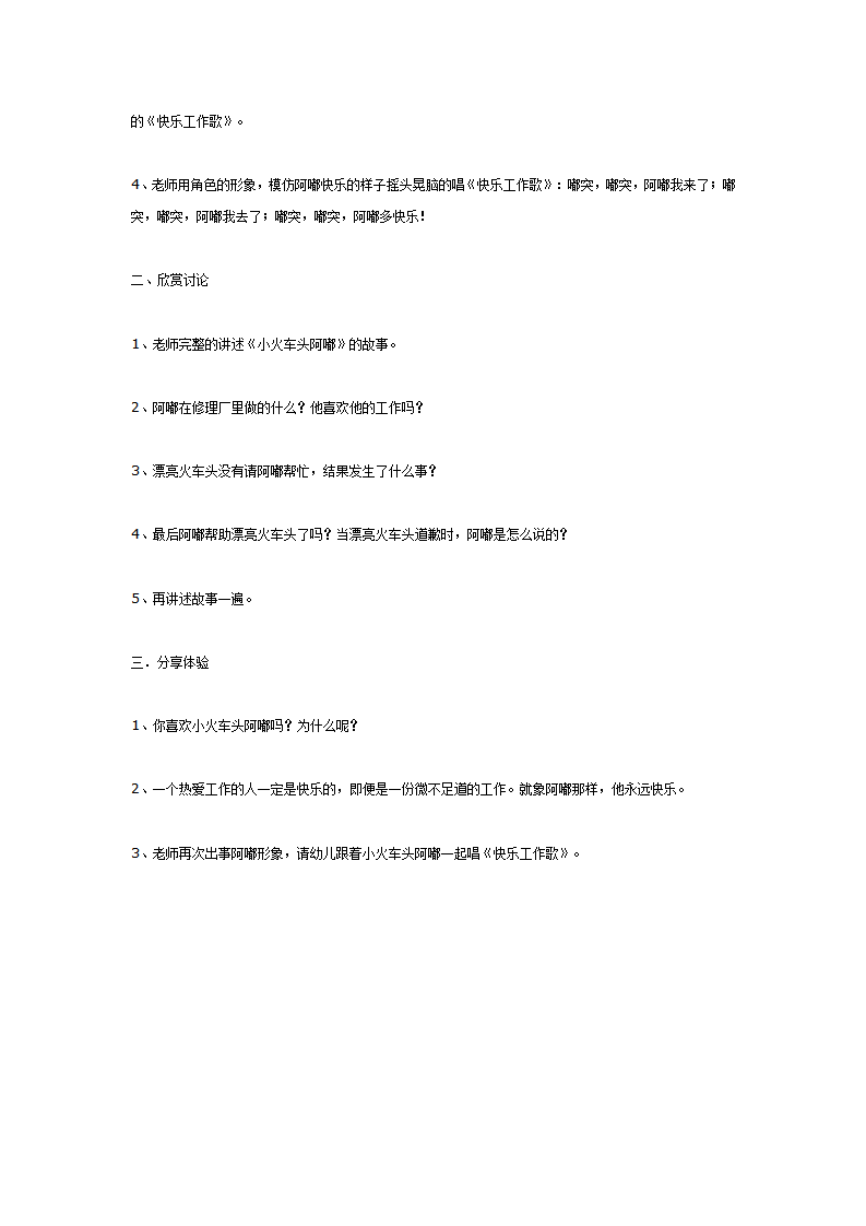 中班语言活动：快乐的阿嘟_02.png