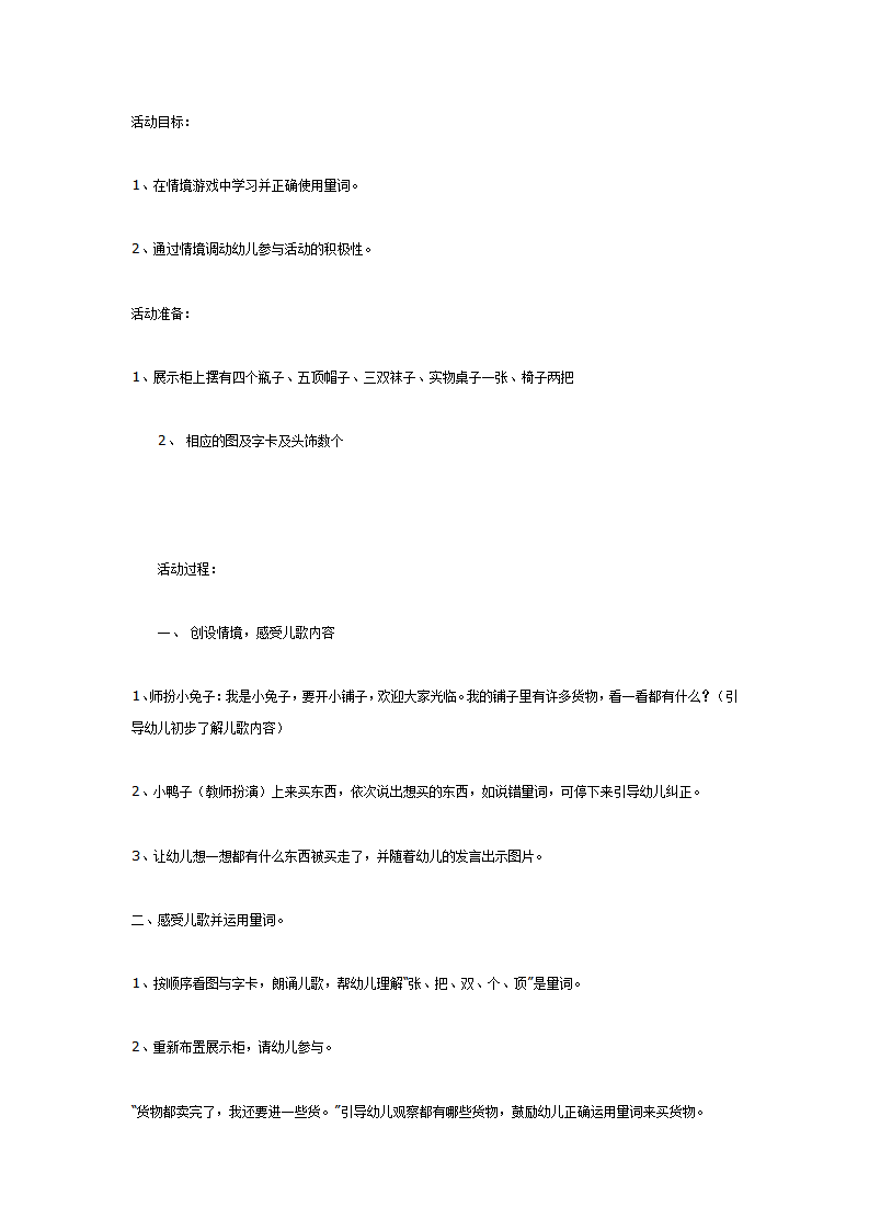 中班语言活动：小兔子开铺_01.png