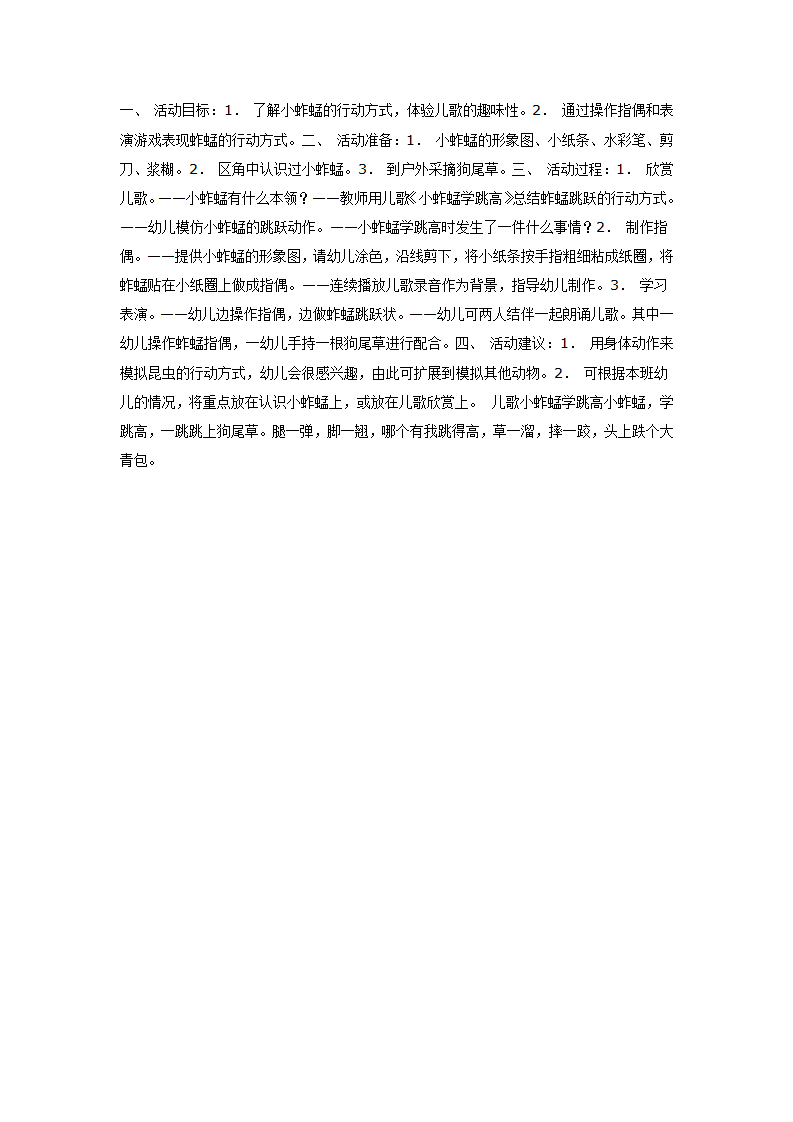 中班语言活动：小蚱蜢_01.png