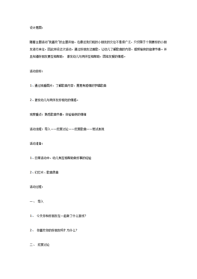 中班语言活动：好朋友_01.png