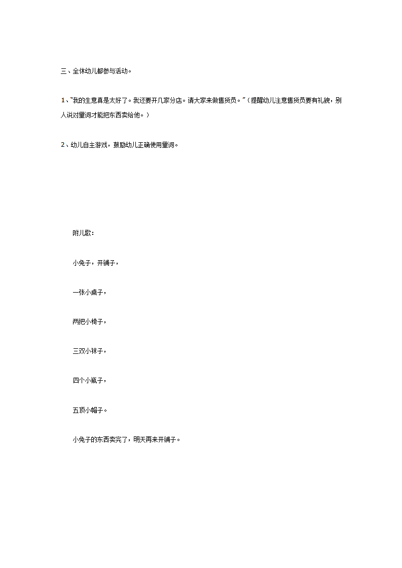 中班语言活动：小兔子开铺_02.png
