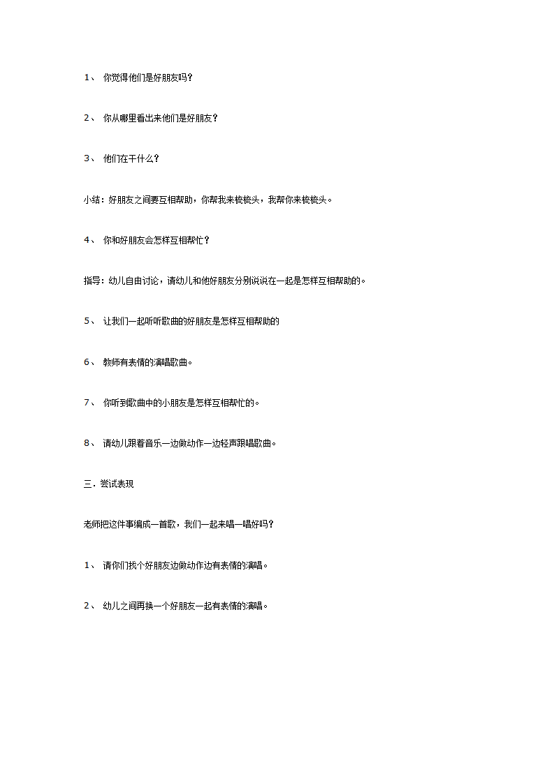 中班语言活动：好朋友_02.png