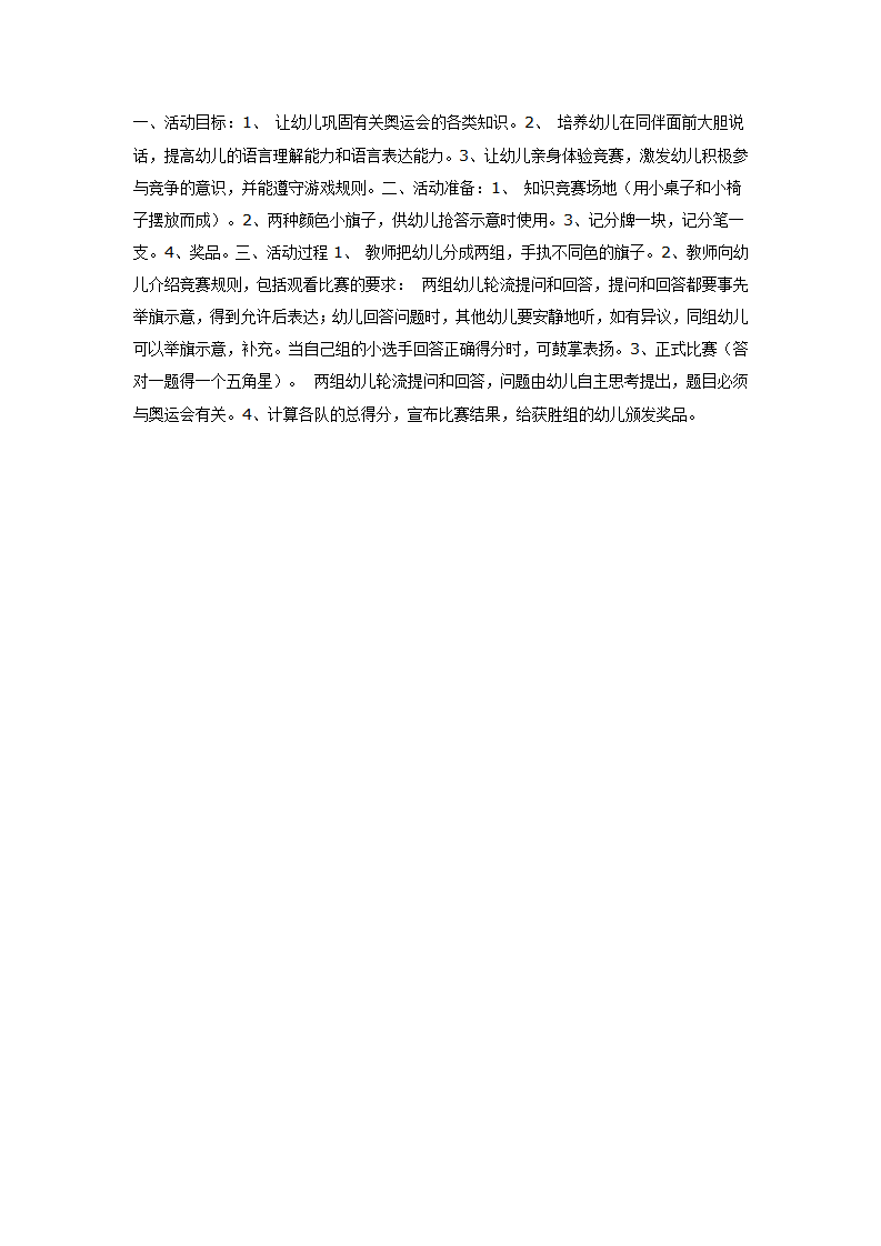 中班语言活动：奥运会知识竞答_01.png