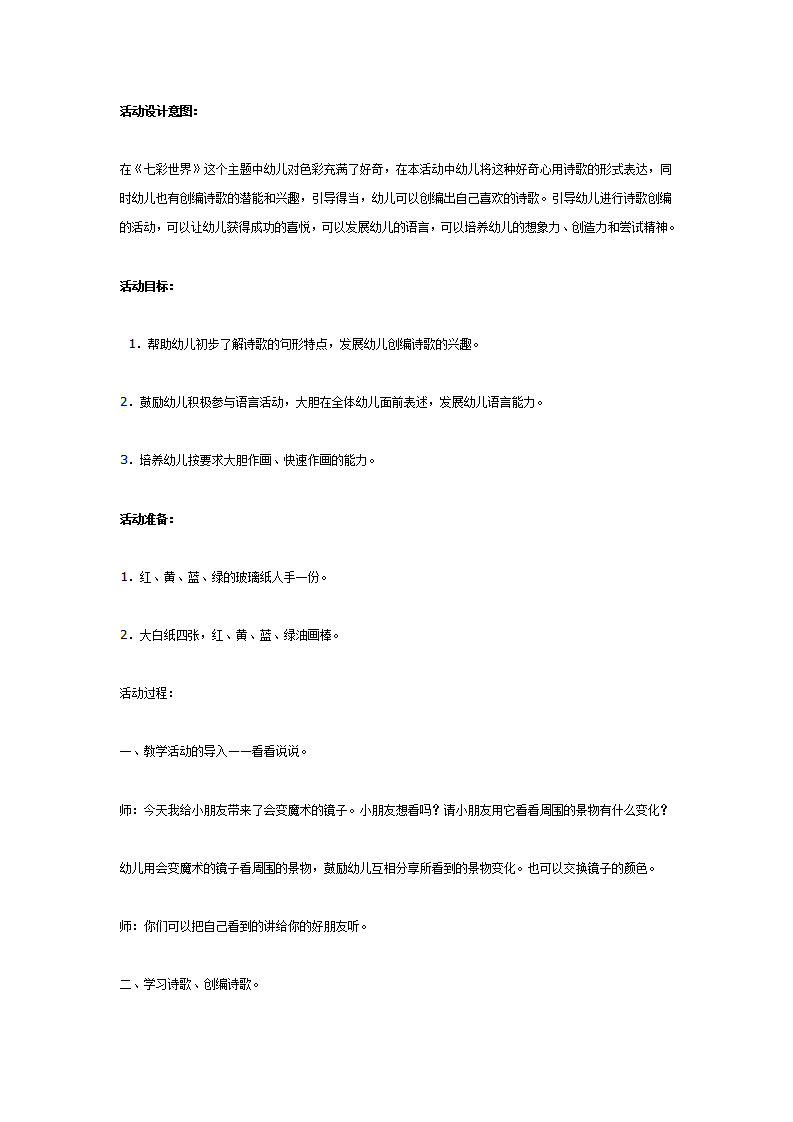 中班语言活动：多彩的幼儿园_01.png