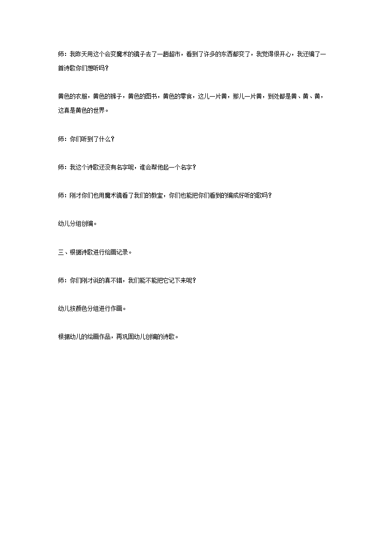 中班语言活动：多彩的幼儿园_02.png