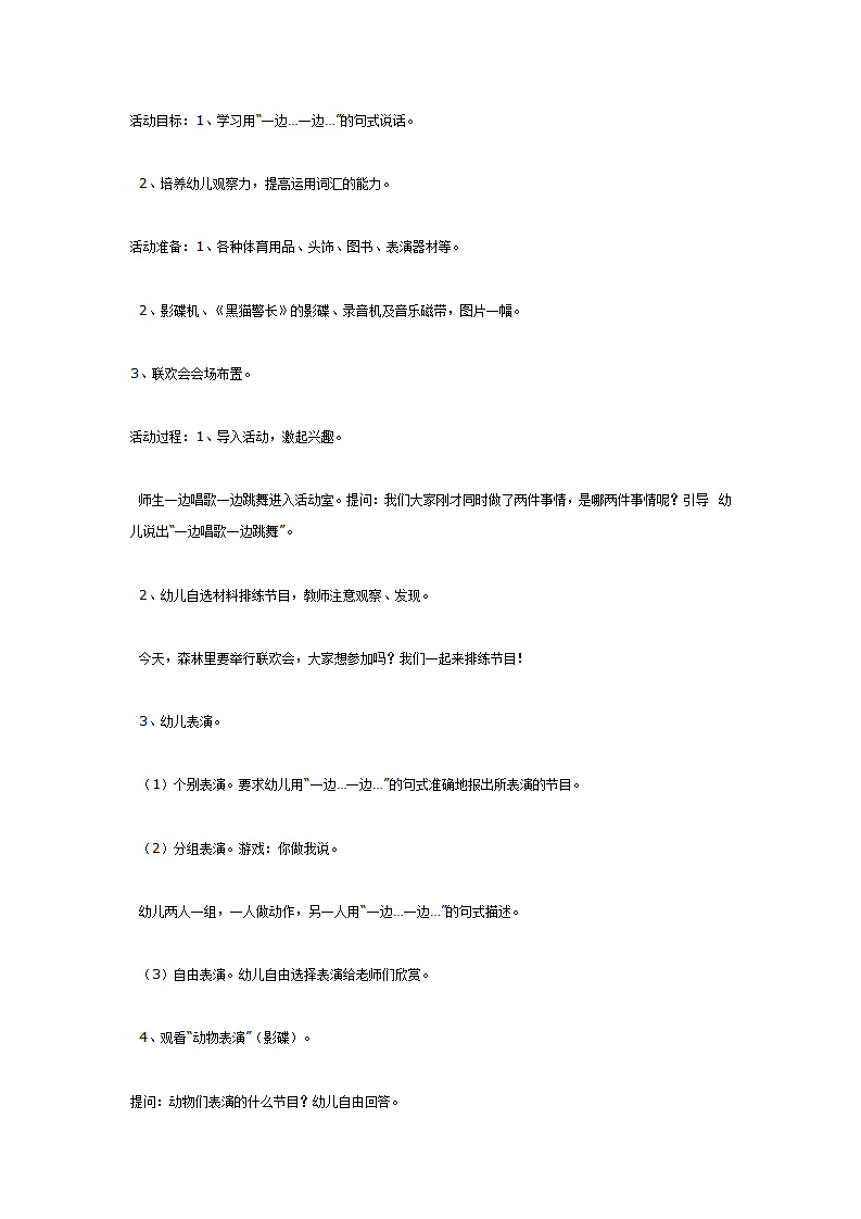 中班语言活动：动物联欢会_01.png