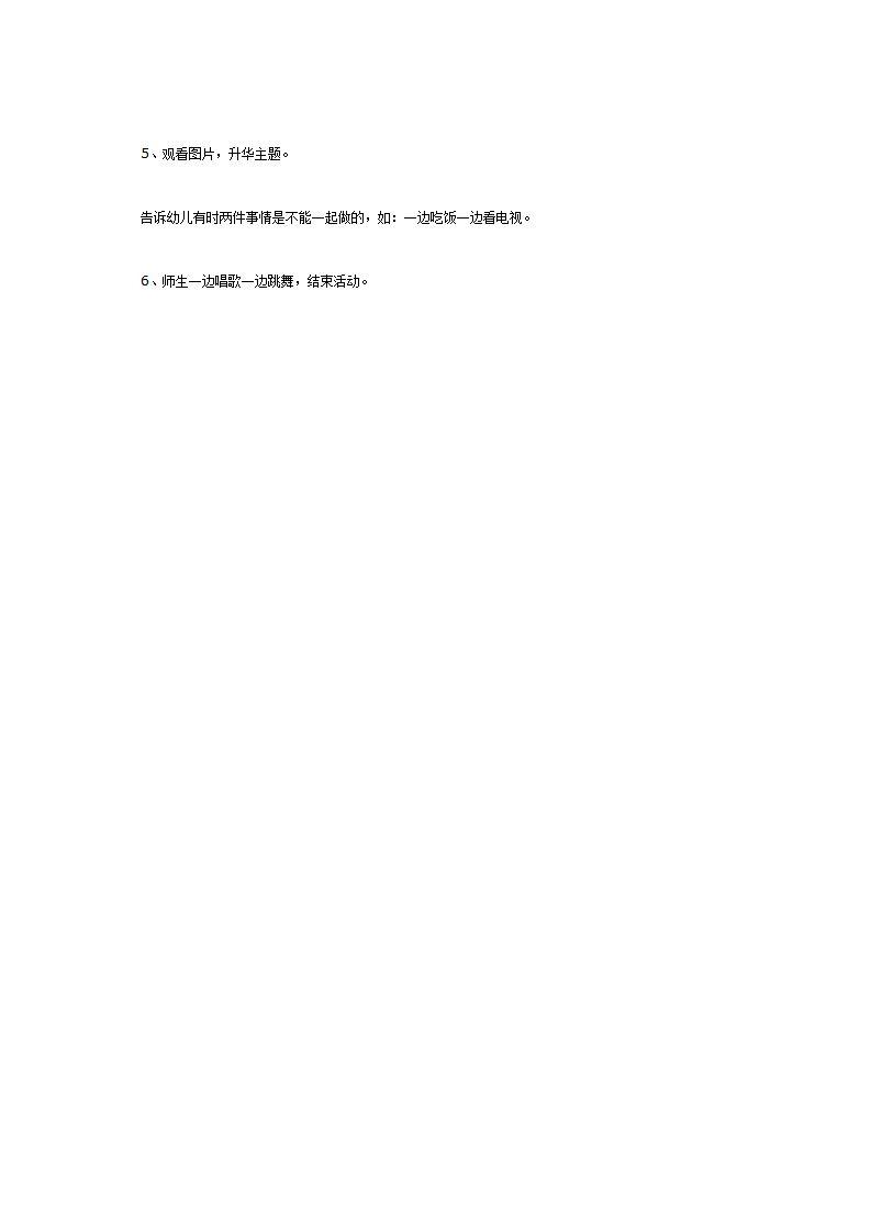 中班语言活动：动物联欢会_02.png