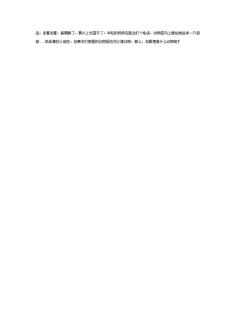 中班语言活动：借动物_02.png