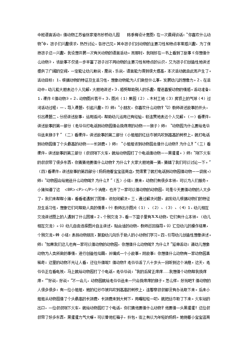 中班语言活动：借动物_01.png