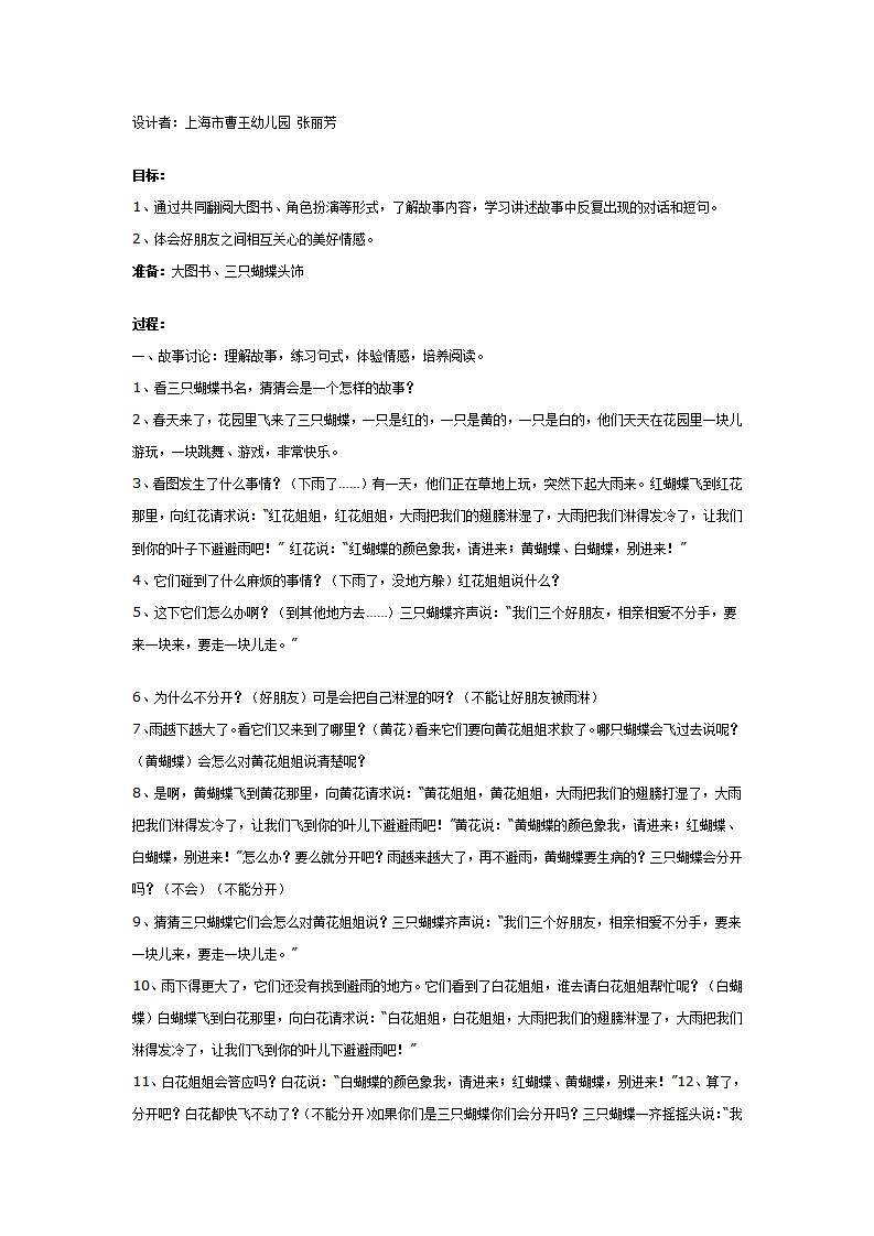 中班语言活动：三只蝴蝶_01.png