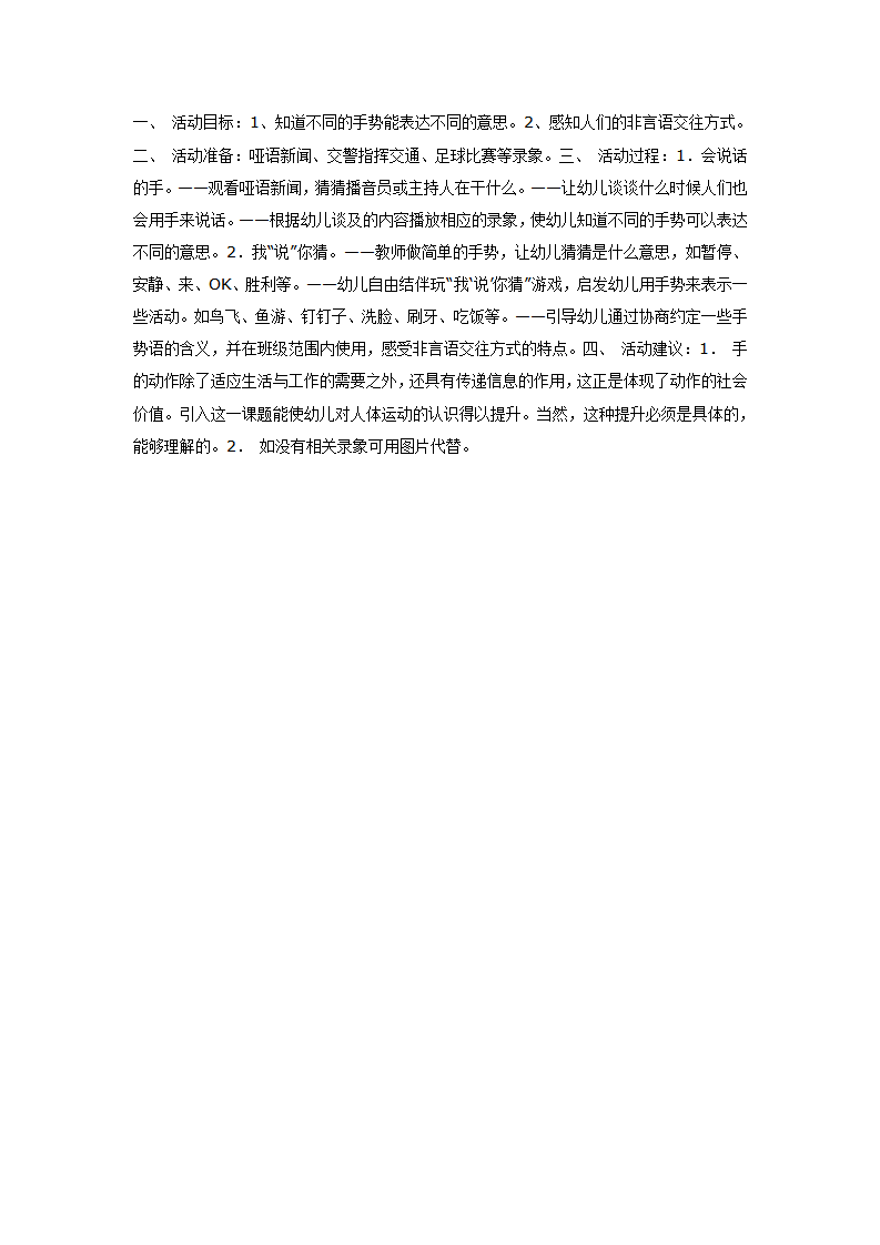 中班语言活动：会说话的手_01.png