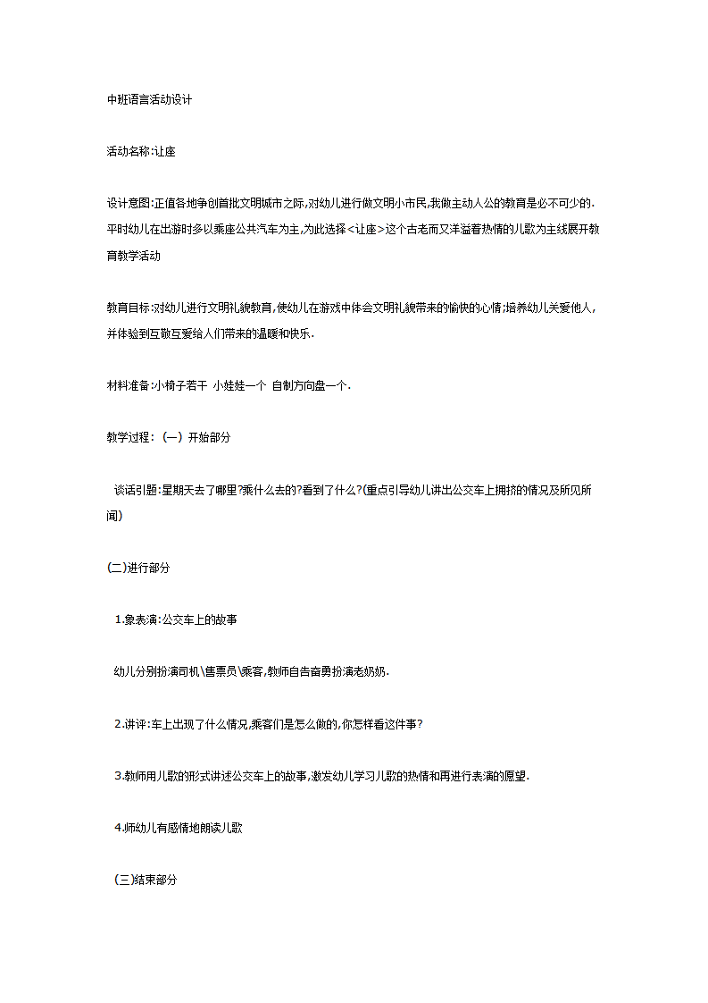中班语言活动让座_01.png