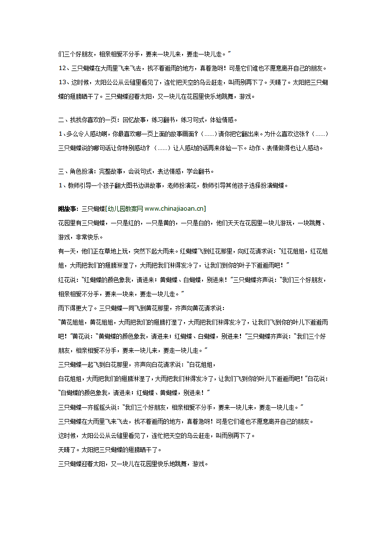 中班语言活动：三只蝴蝶_02.png