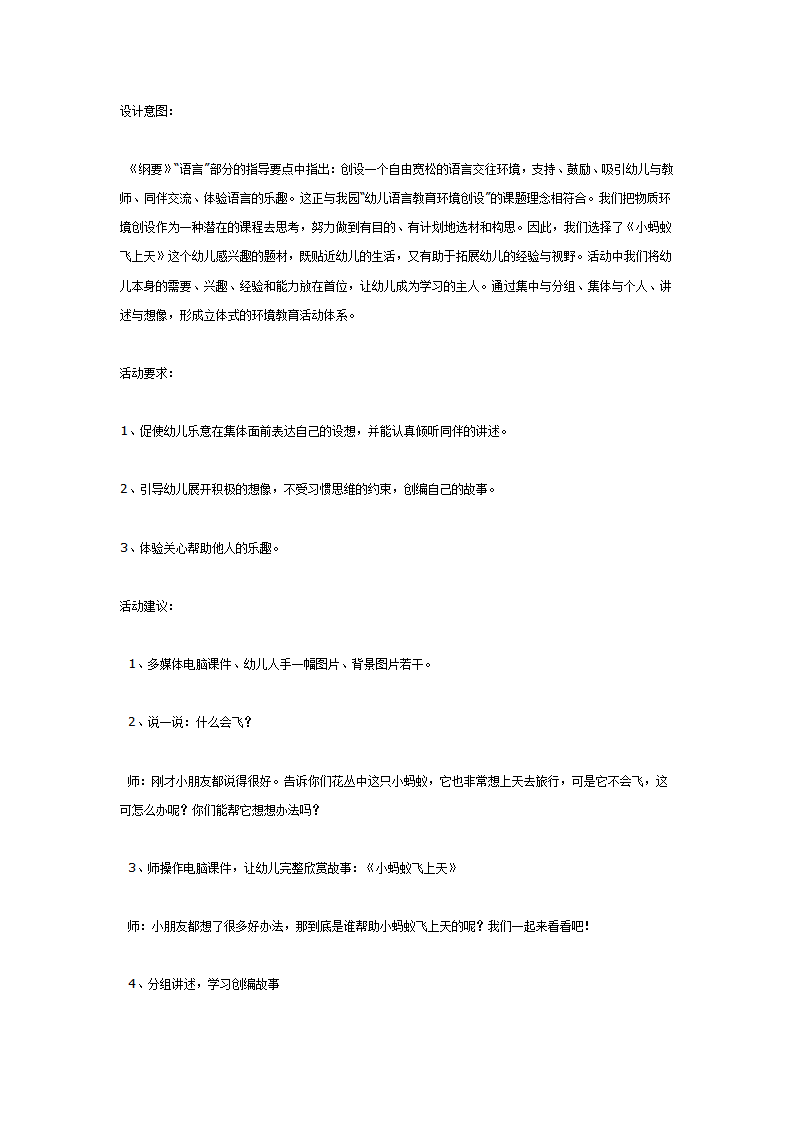 中班语言活动计划——小蚂蚁飞上天_01.png