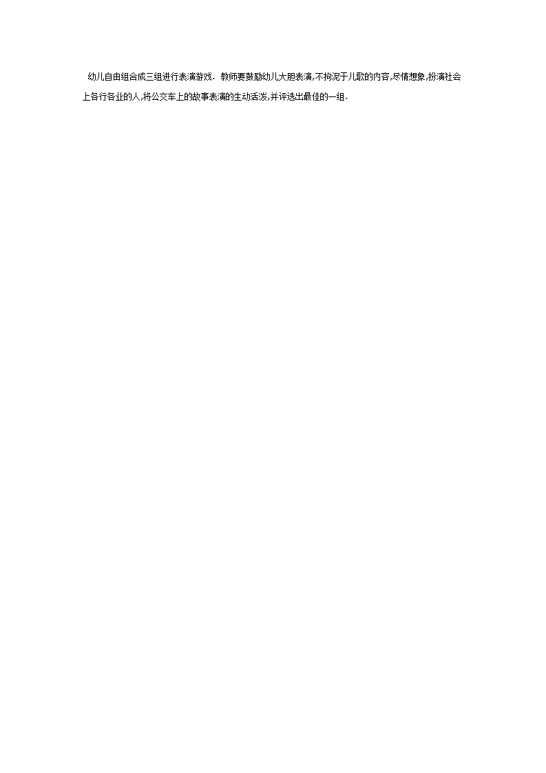中班语言活动让座_02.png