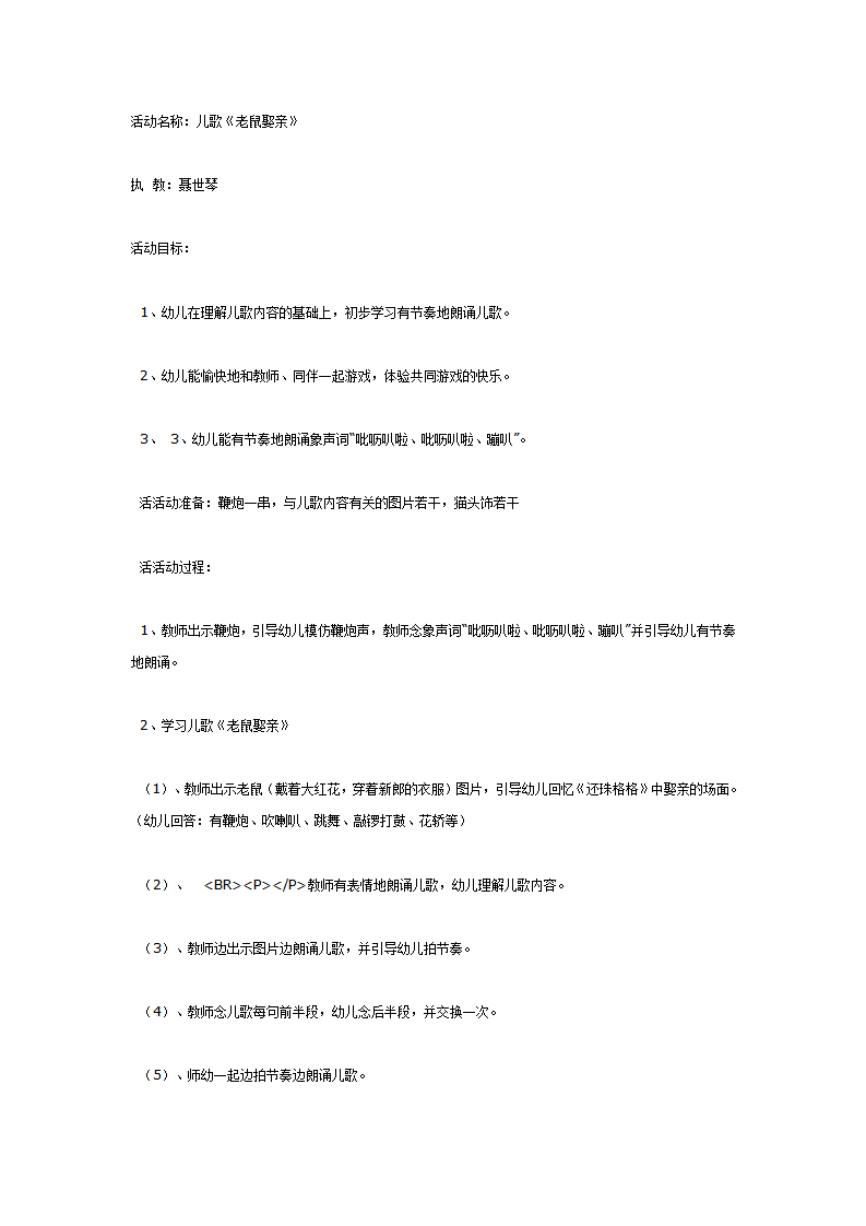 中班语言活动教案：老鼠娶亲_01.png