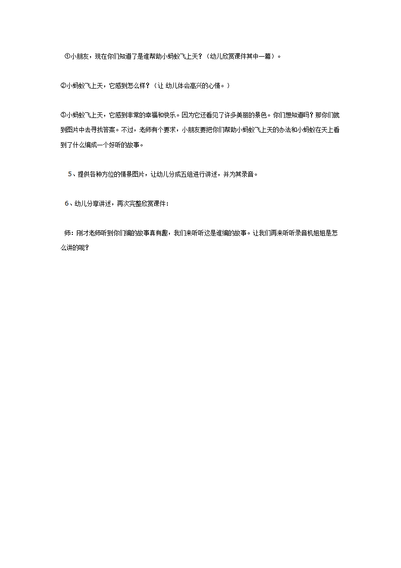 中班语言活动计划——小蚂蚁飞上天_02.png