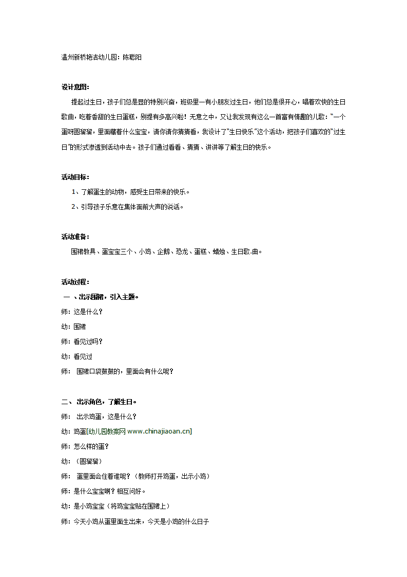 中班语言活动《祝你生日快乐》_01.png