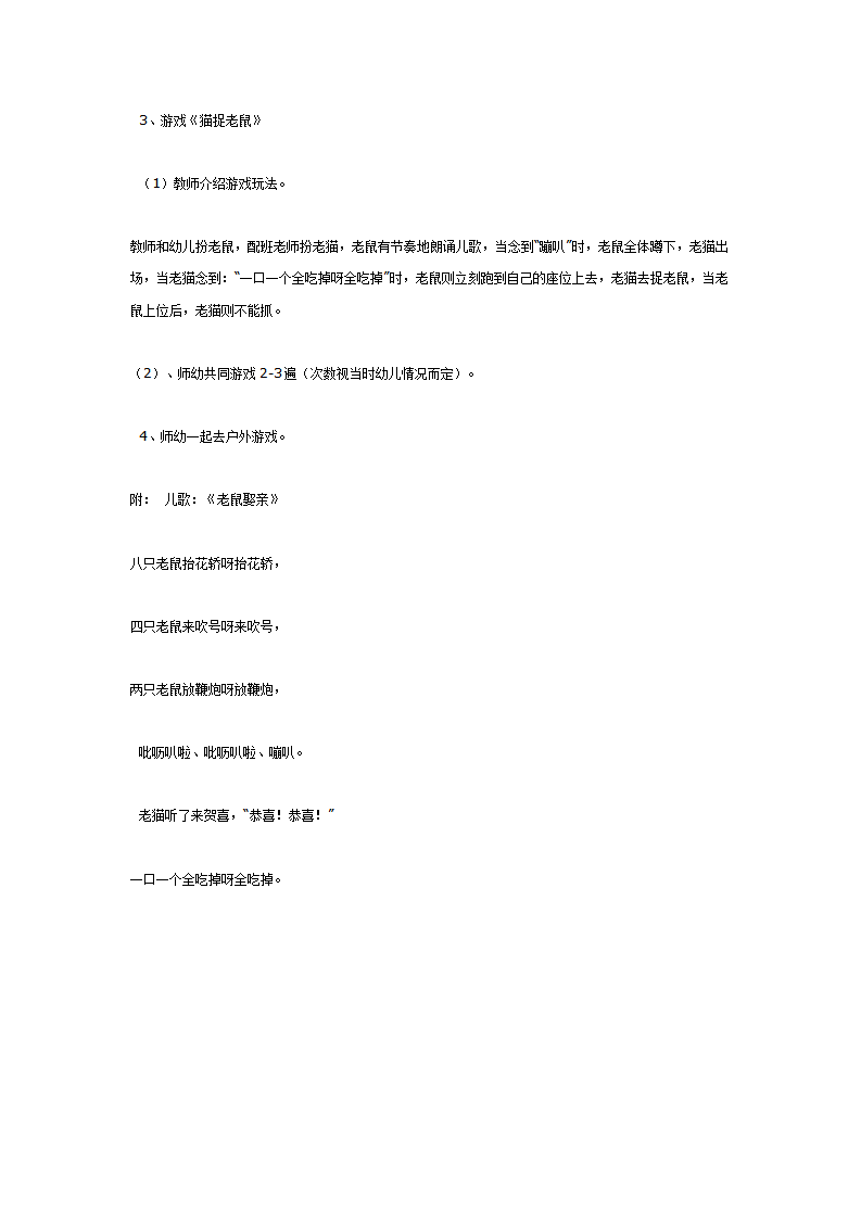 中班语言活动教案：老鼠娶亲_02.png