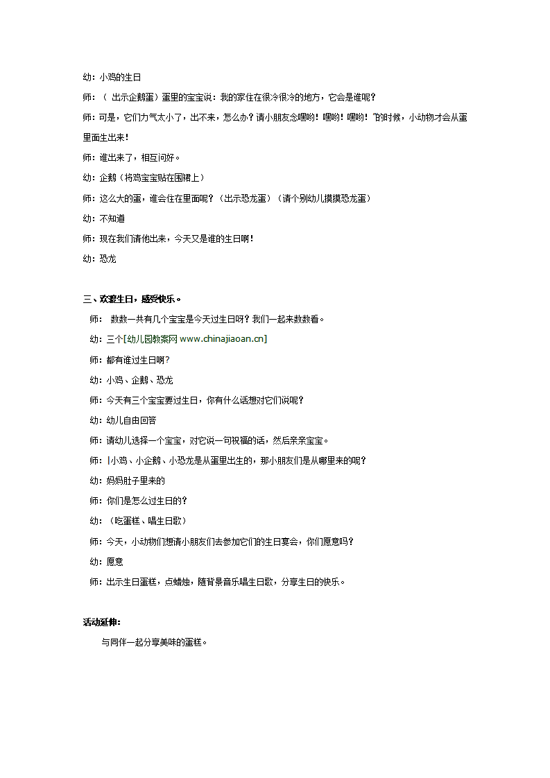 中班语言活动《祝你生日快乐》_02.png