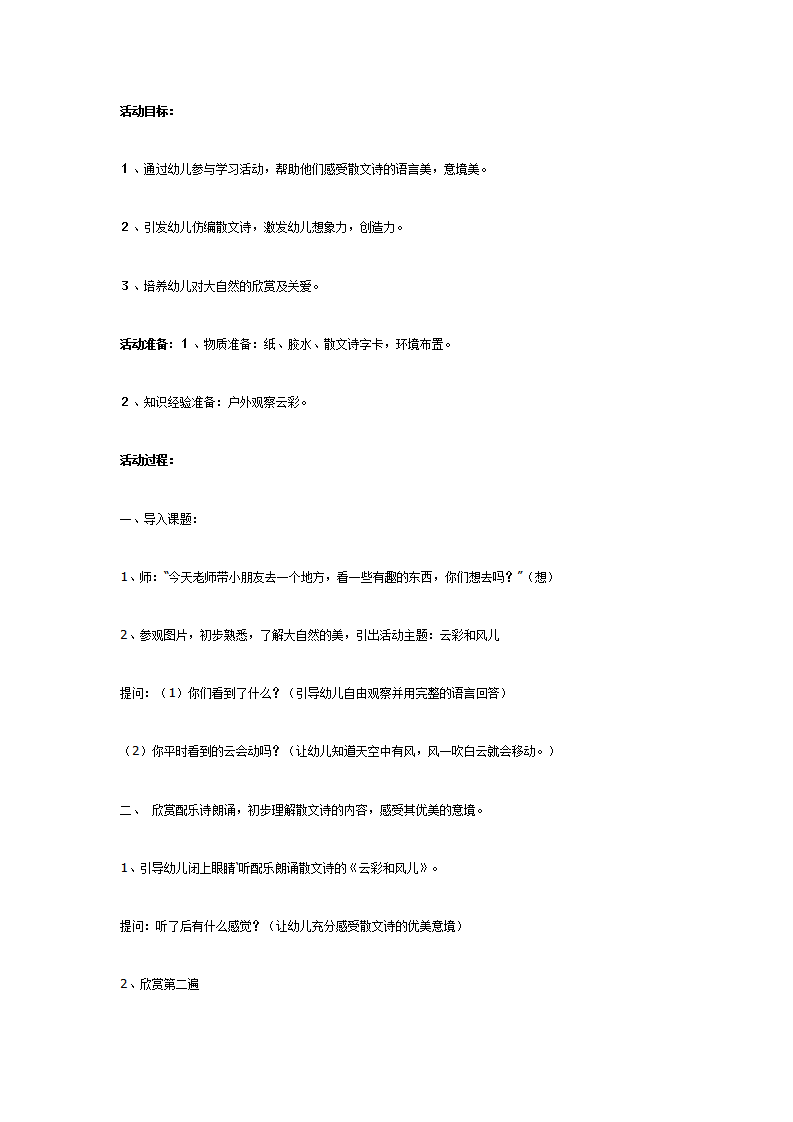 中班语言活动《云彩和风儿》_01.png