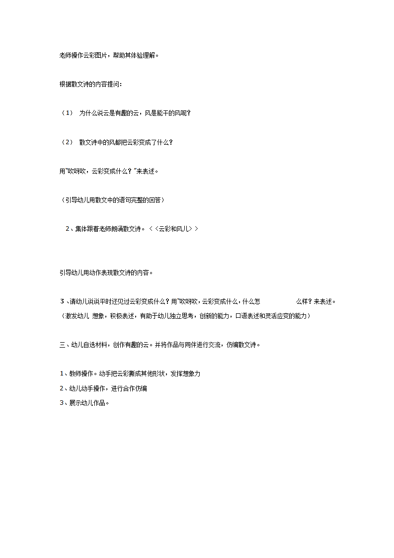 中班语言活动《云彩和风儿》_02.png