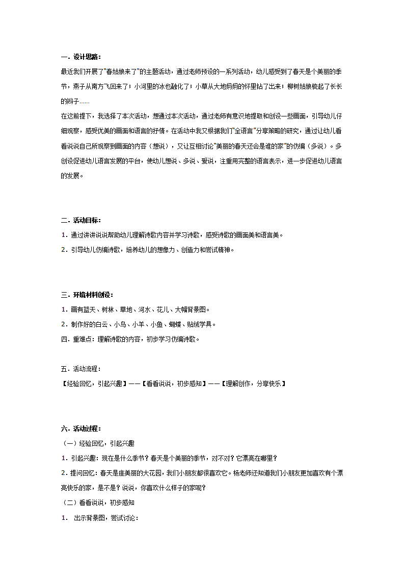 中班语言活动——家_01.png