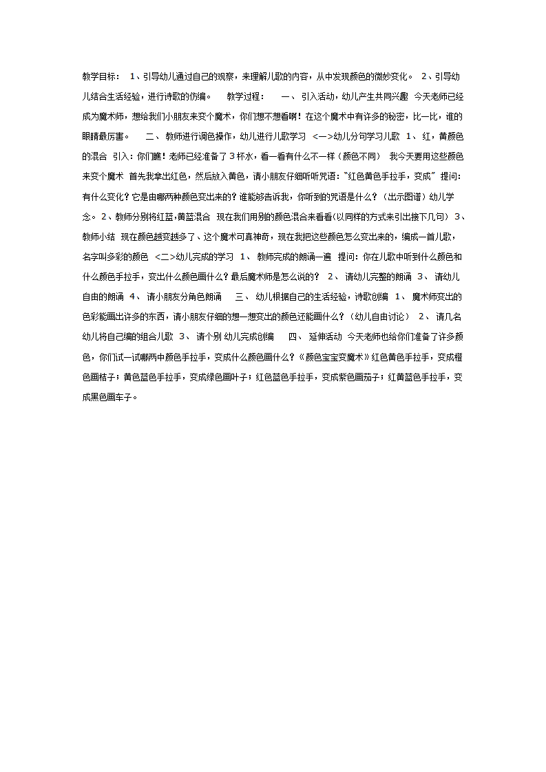 中班语言活动 多彩的颜色_01.png