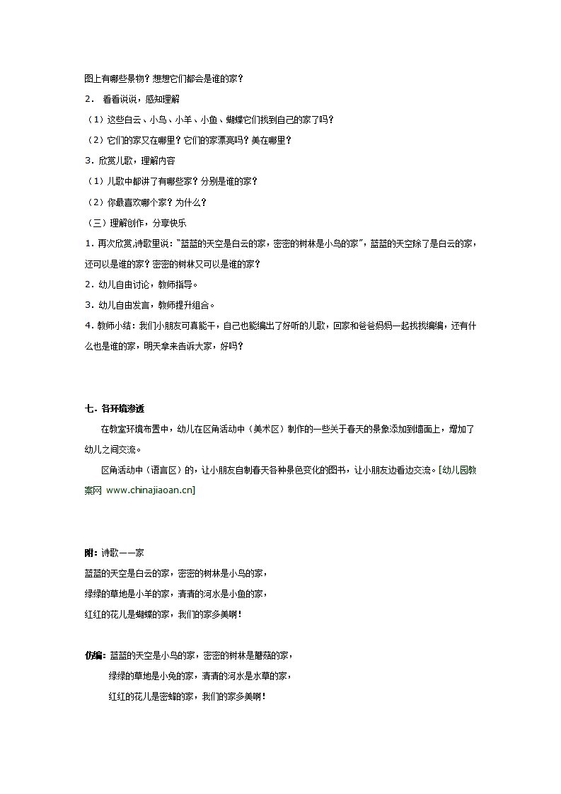 中班语言活动——家_02.png
