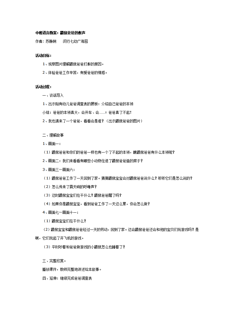 中班语言教案：鼹鼠爸爸的鼾声_01.png