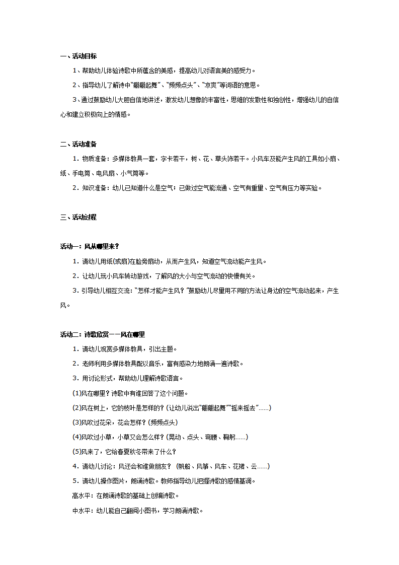 中班语言教案：风在哪里_01.png