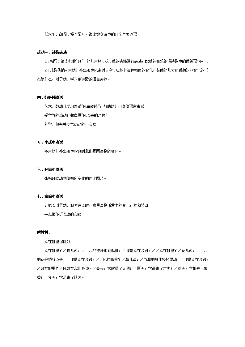 中班语言教案：风在哪里_02.png