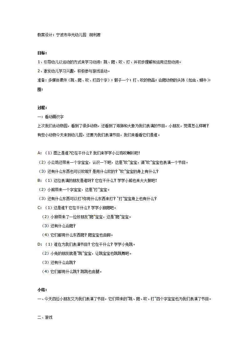 中班语言教案：趣味识动字—跳、爬、吹、打_01.png