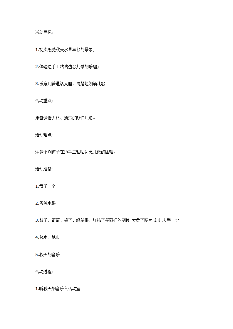 中班语言教案：秋天果子多（诗歌）_01.png
