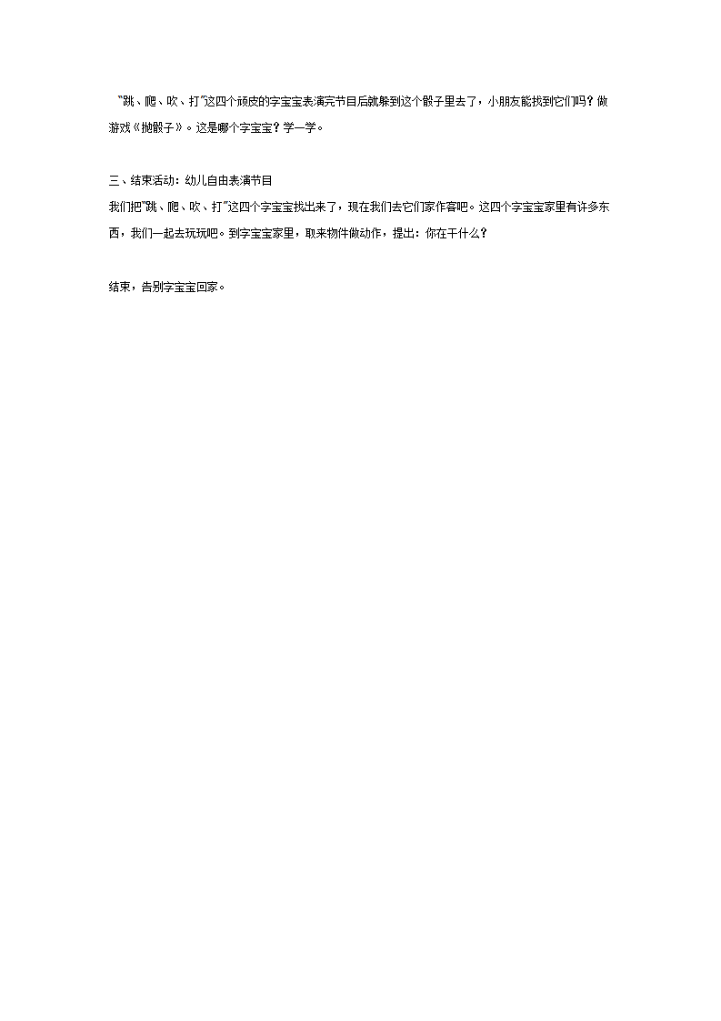 中班语言教案：趣味识动字—跳、爬、吹、打_02.png
