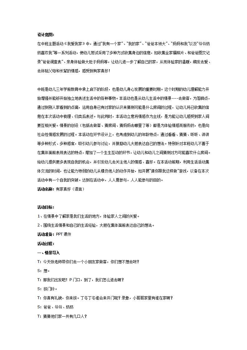 中班语言教案：有家真好_01.png
