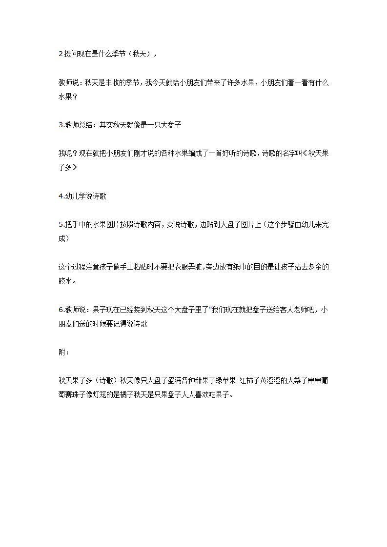 中班语言教案：秋天果子多（诗歌）_02.png