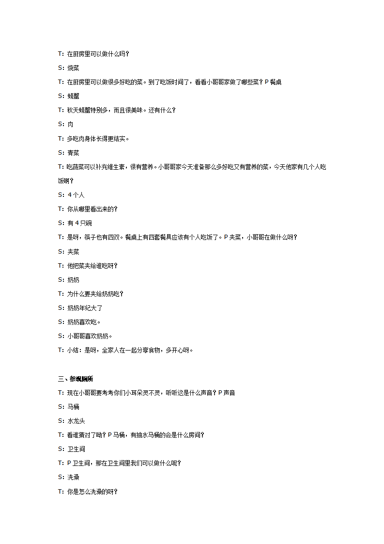 中班语言教案：有家真好_03.png