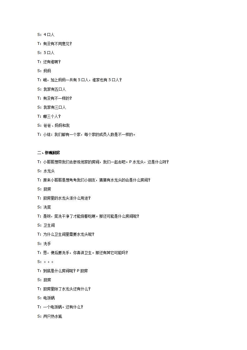 中班语言教案：有家真好_02.png