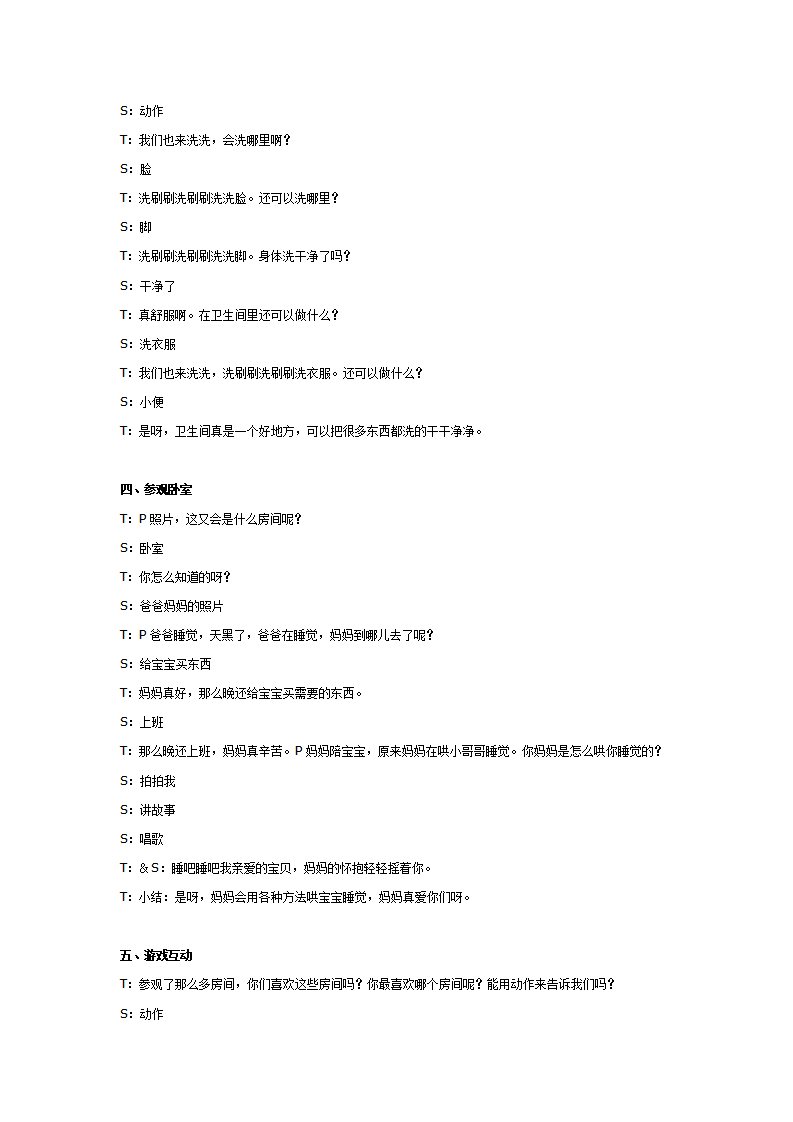 中班语言教案：有家真好_04.png