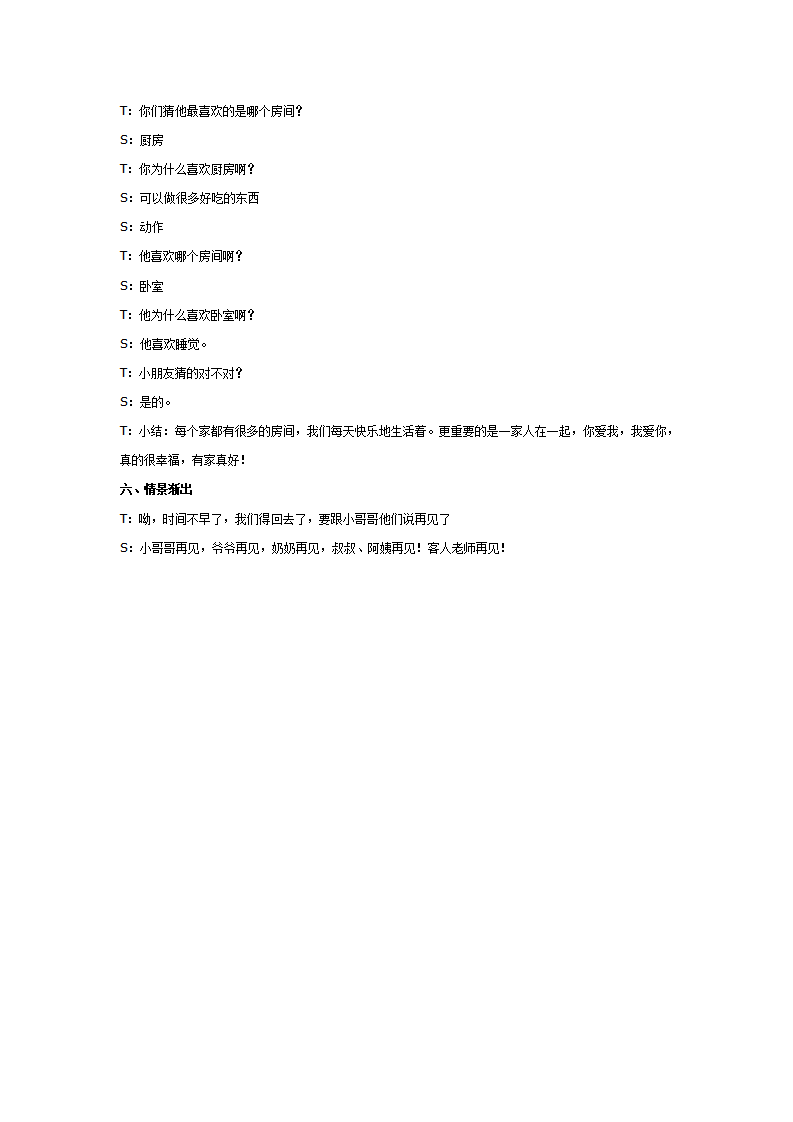 中班语言教案：有家真好_05.png