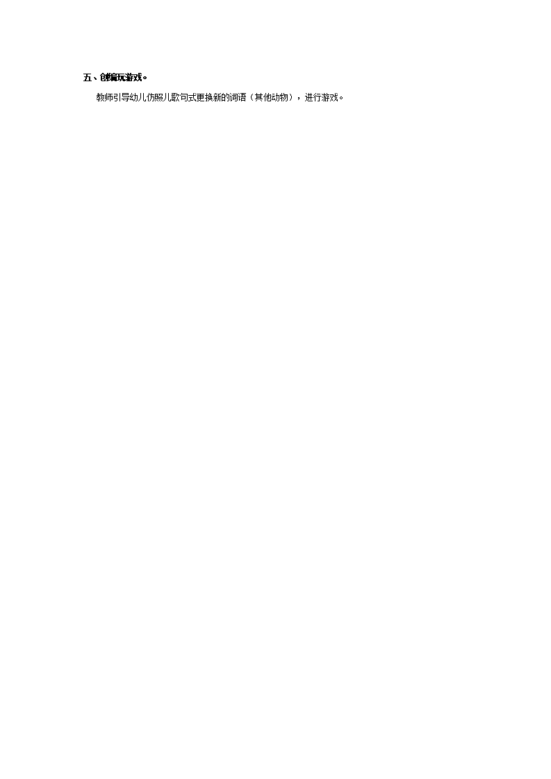 中班语言教案：我给小鸡起名字_02.png