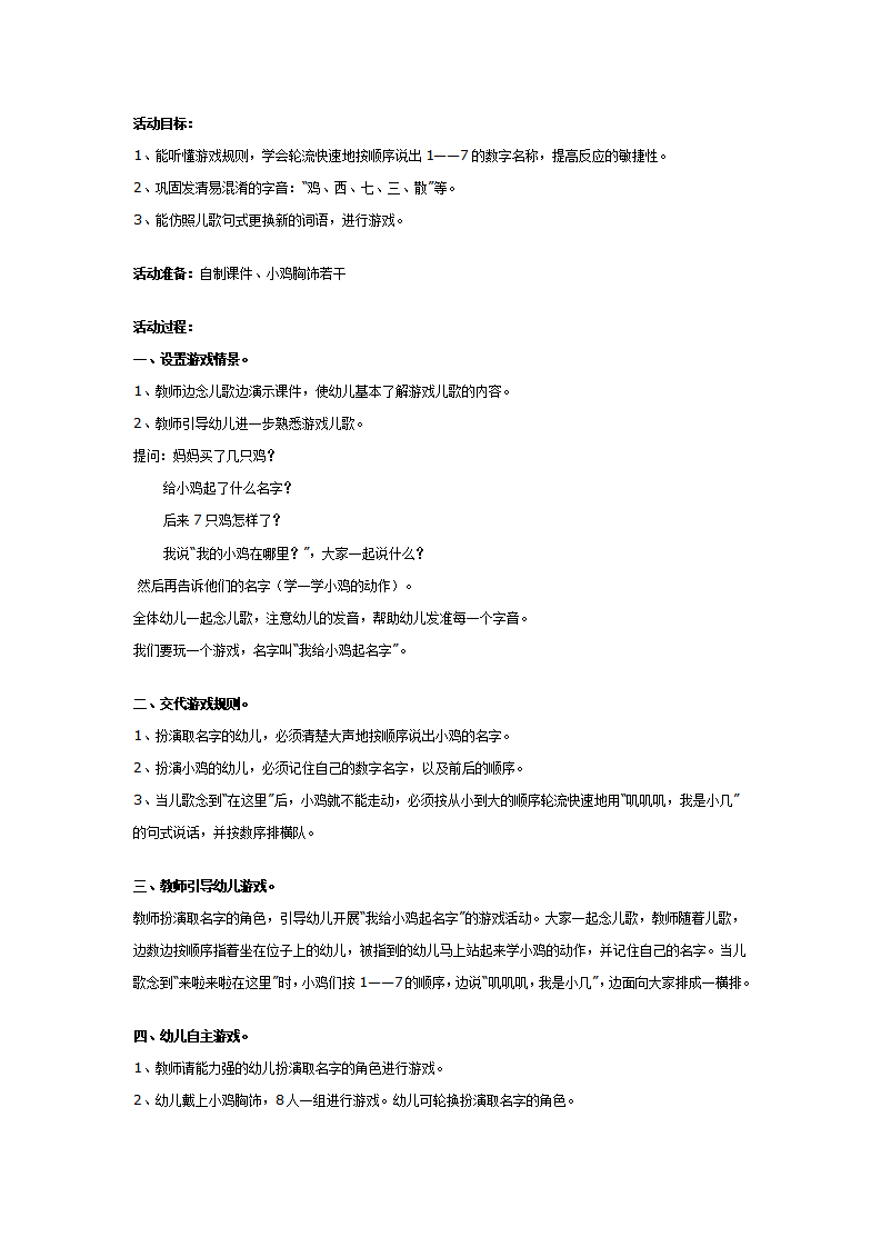 中班语言教案：我给小鸡起名字_01.png