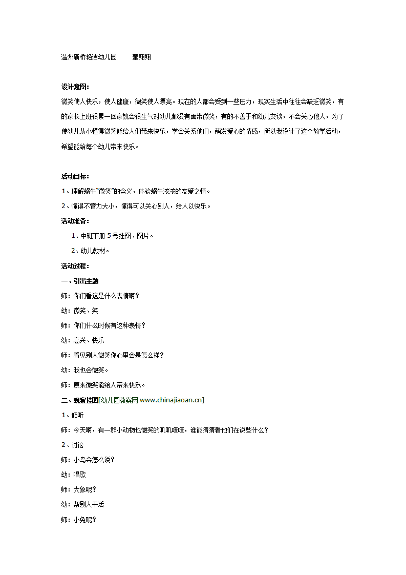 中班语言教案：微笑_01.png